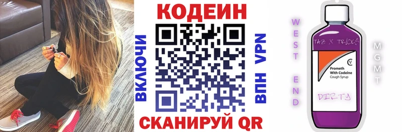 Кодеин Purple Drank  Купить где  Коркино 